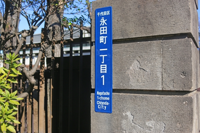 地番と住所の違い